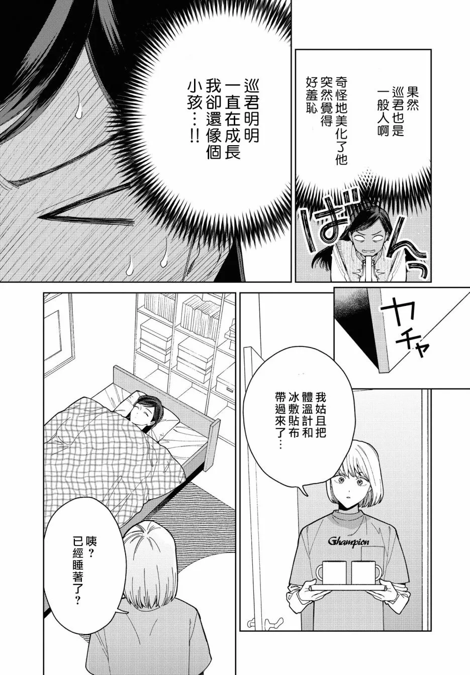 第29话 第11页
