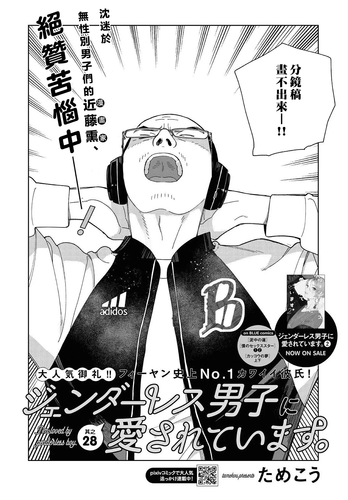 第28话 第2页