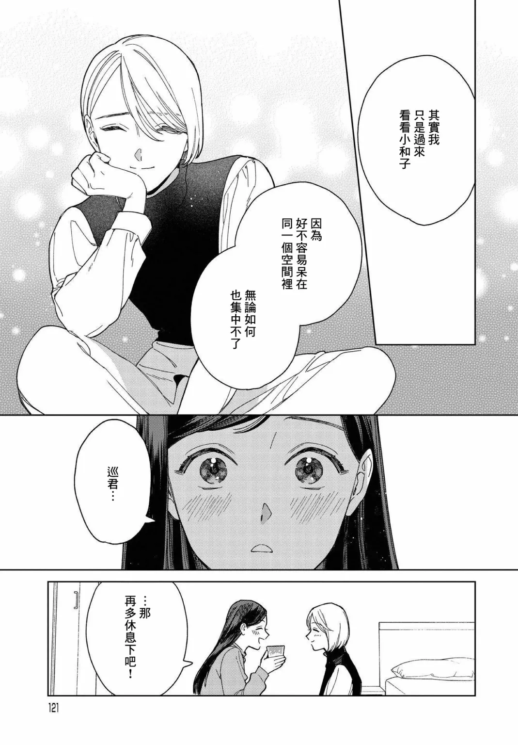 第26话 第12页
