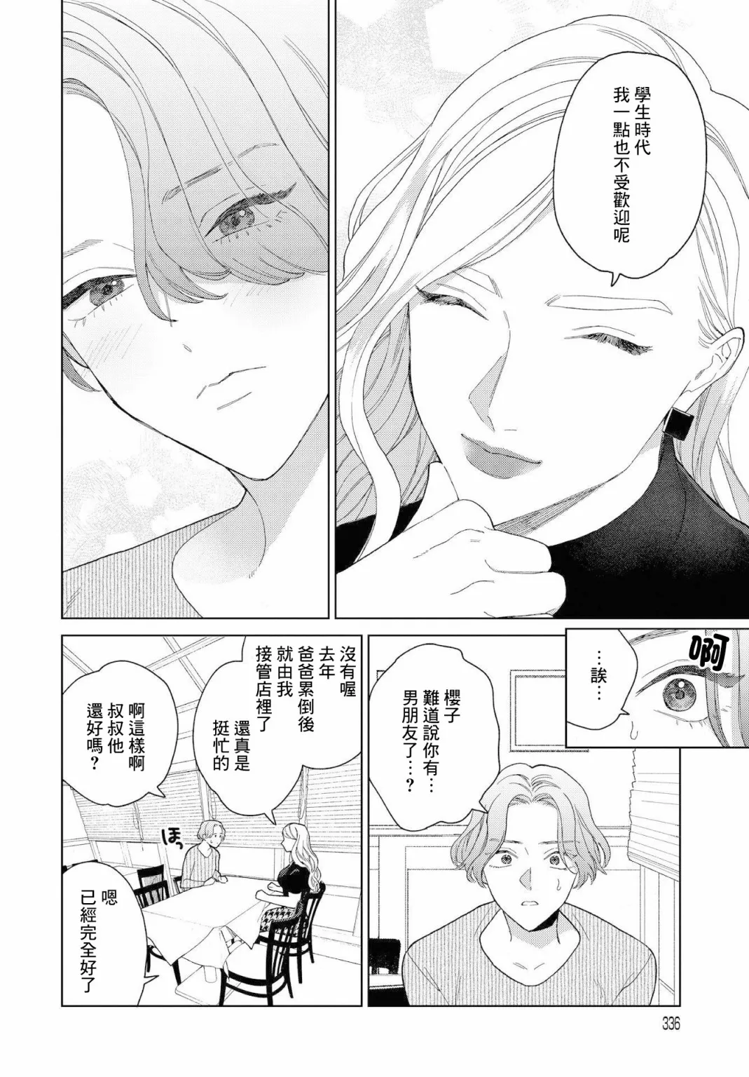 第24话 第8页