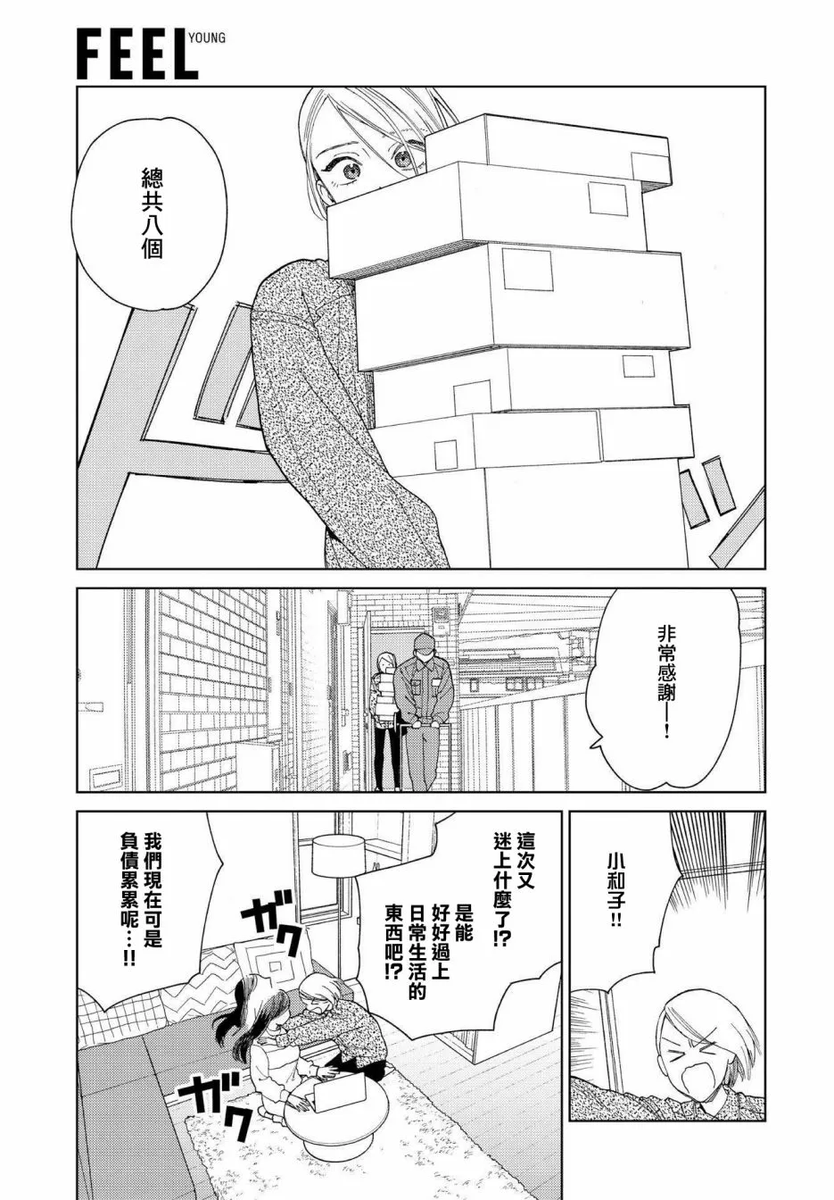 第23话 第5页