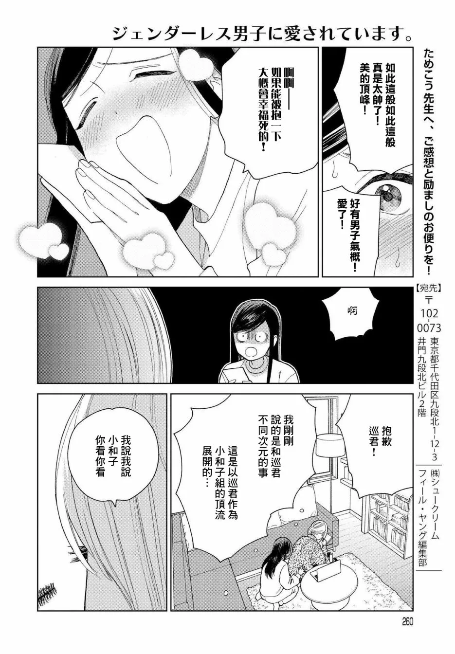 第23话 第8页