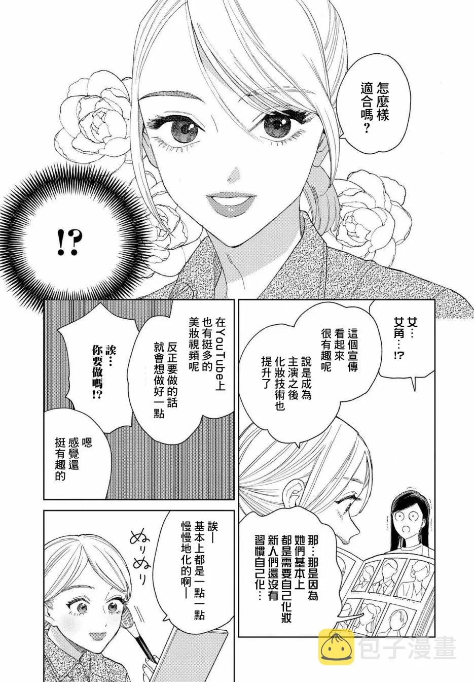第23话 第9页