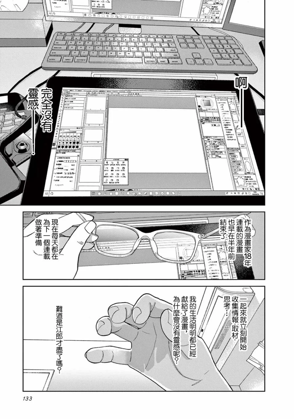 第18话 第3页