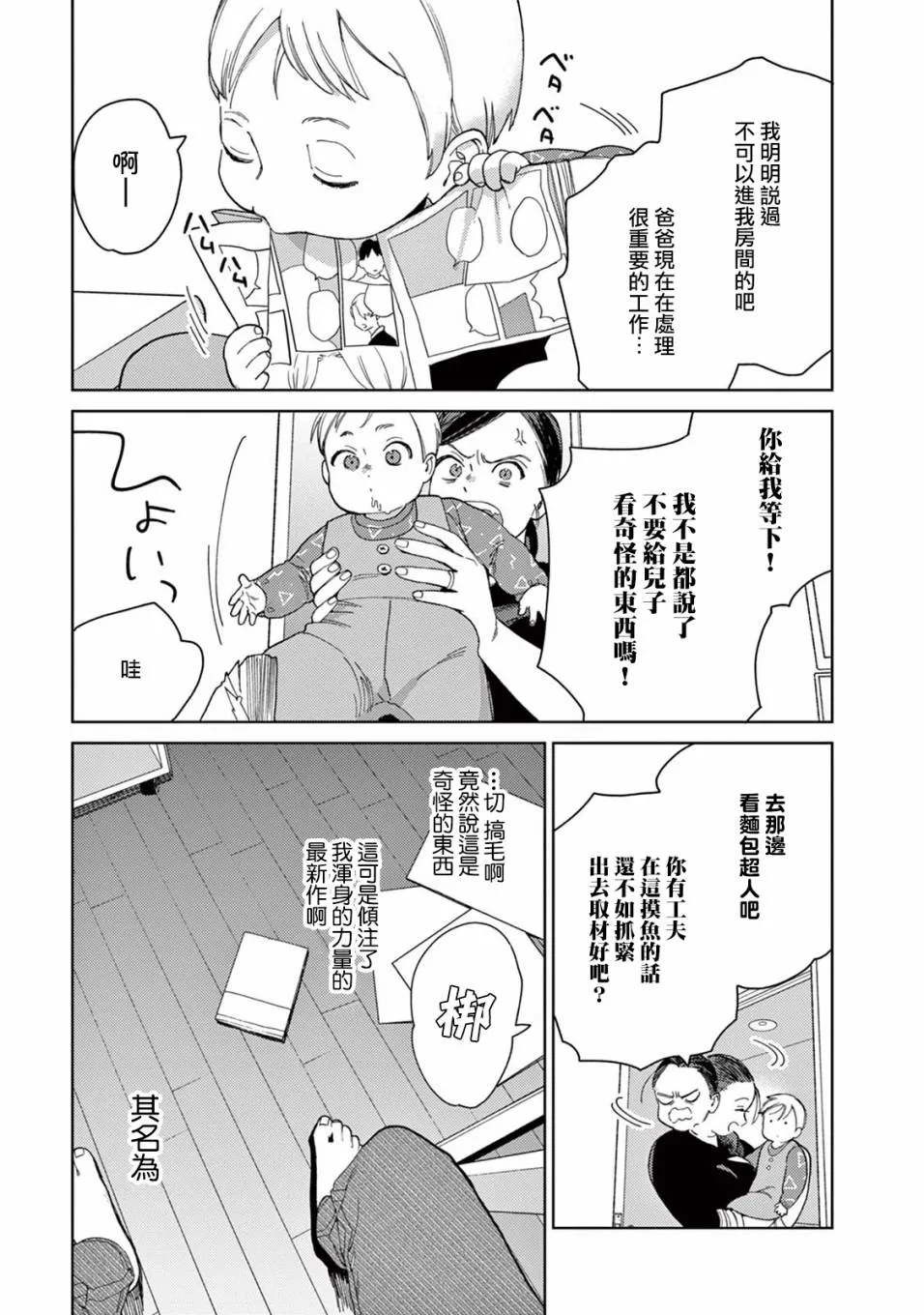 第18话 第5页
