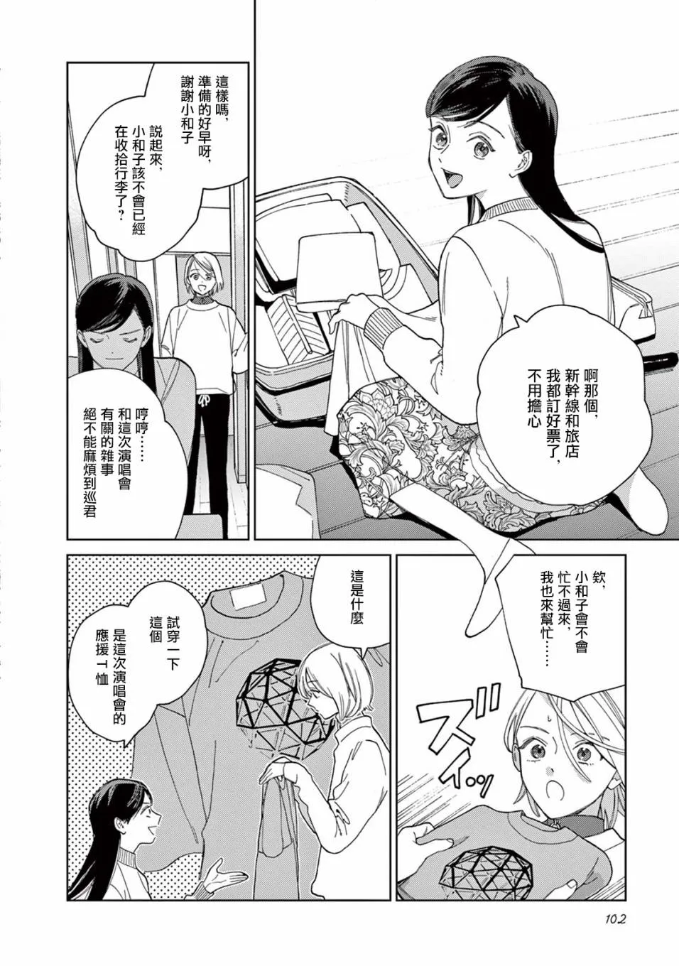 第16话 第9页
