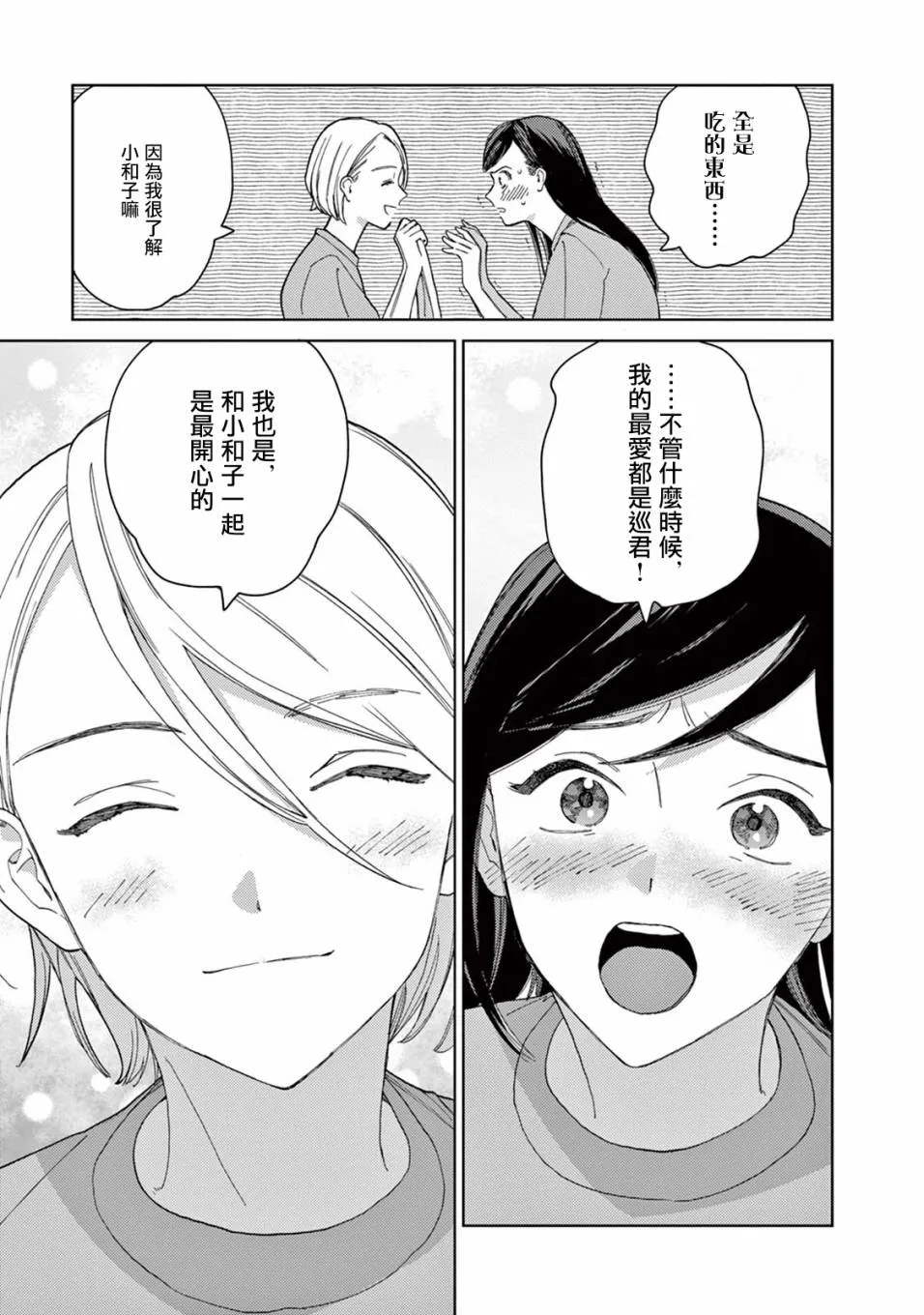 第16话 第18页