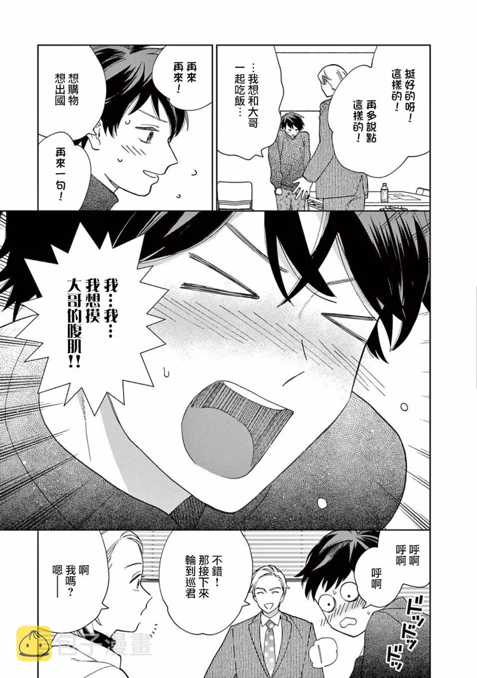 第14话 第5页