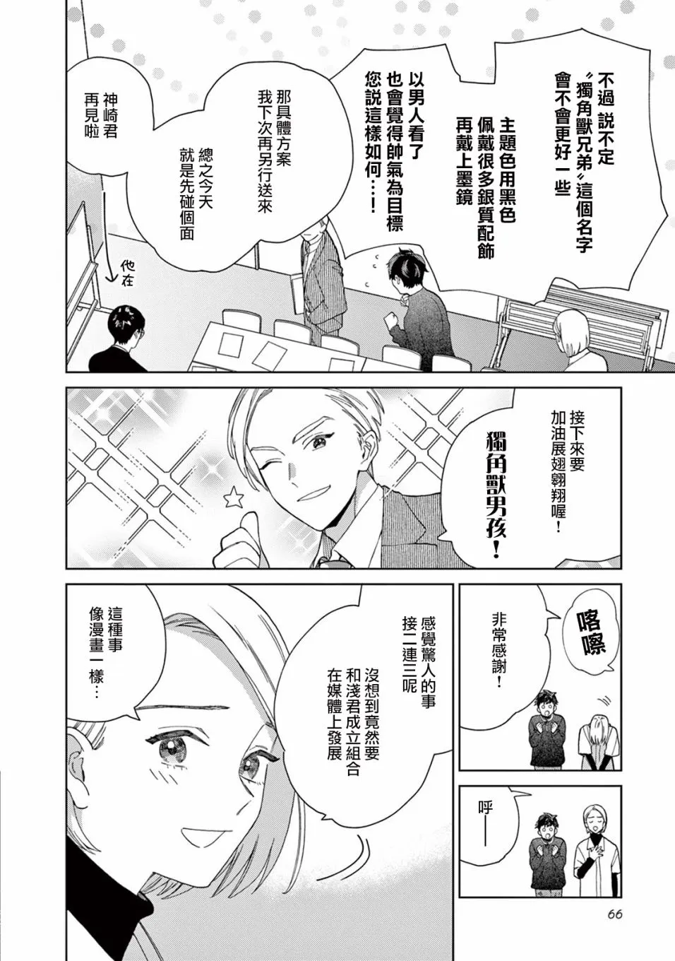 第14话 第8页
