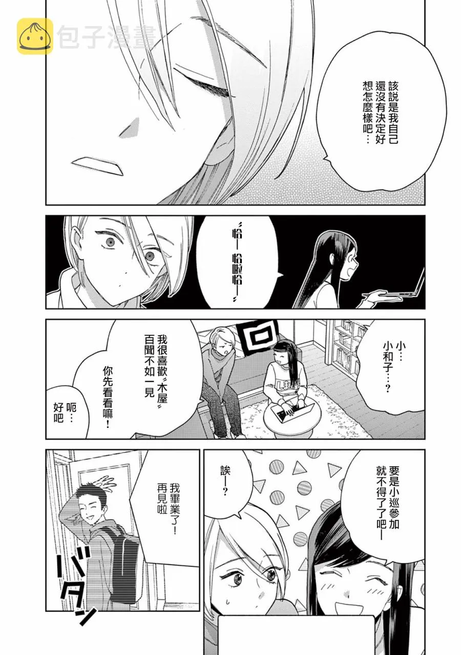 第12话 第8页