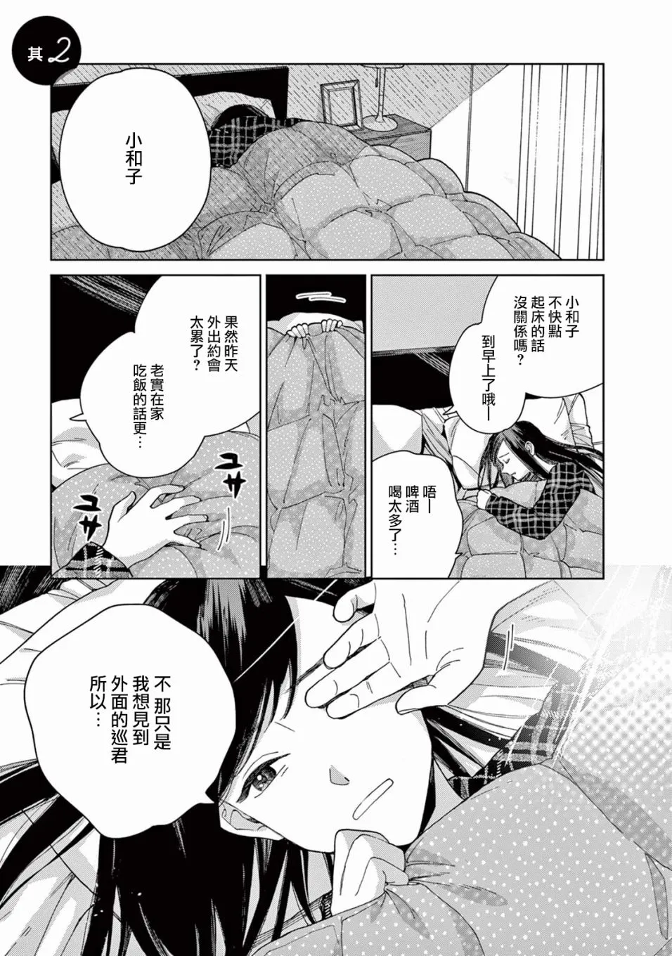 第02话 第1页