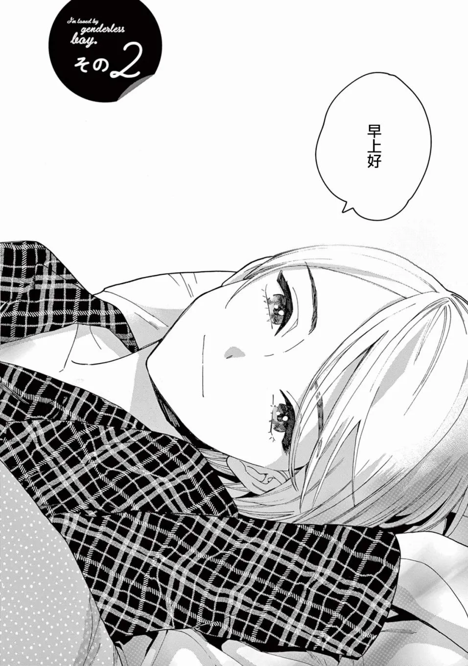 第02话 第2页