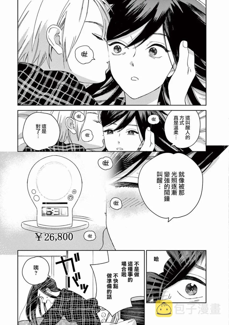 第02话 第3页