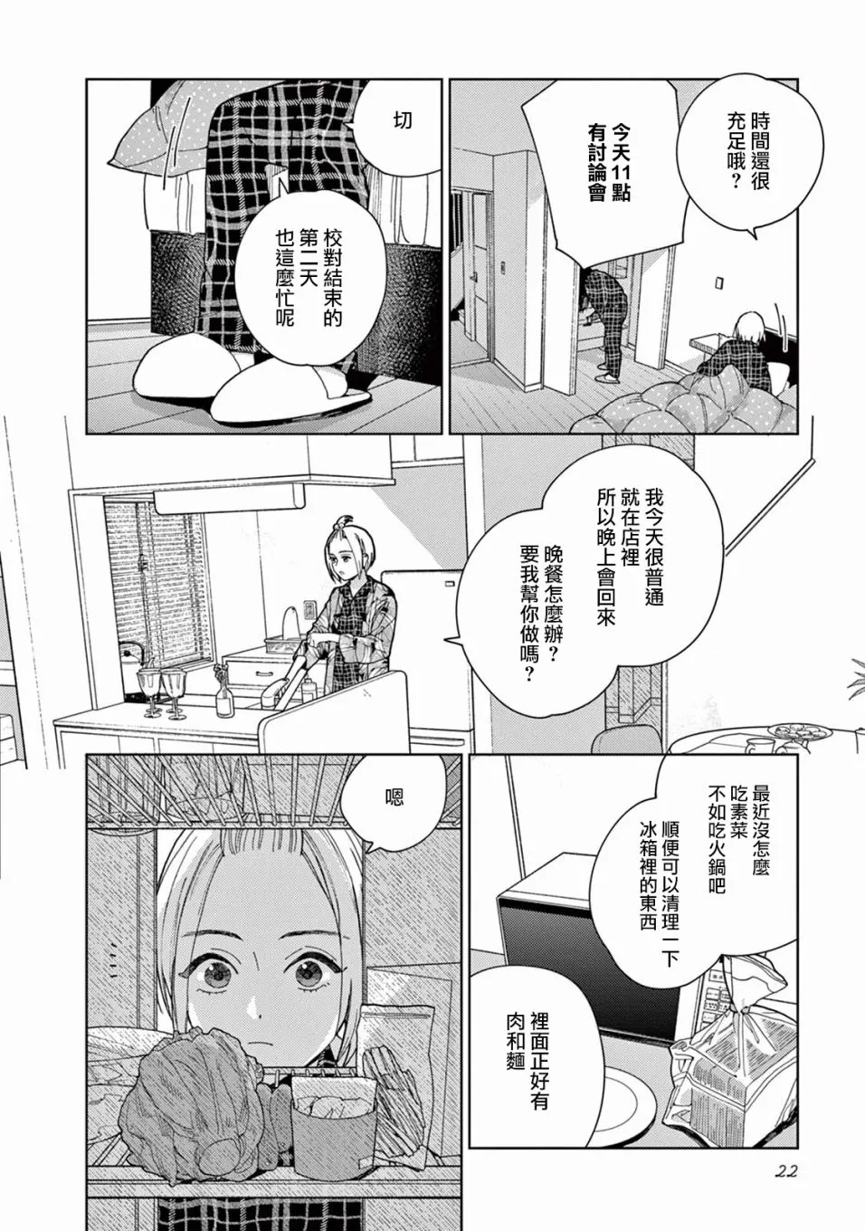第02话 第4页