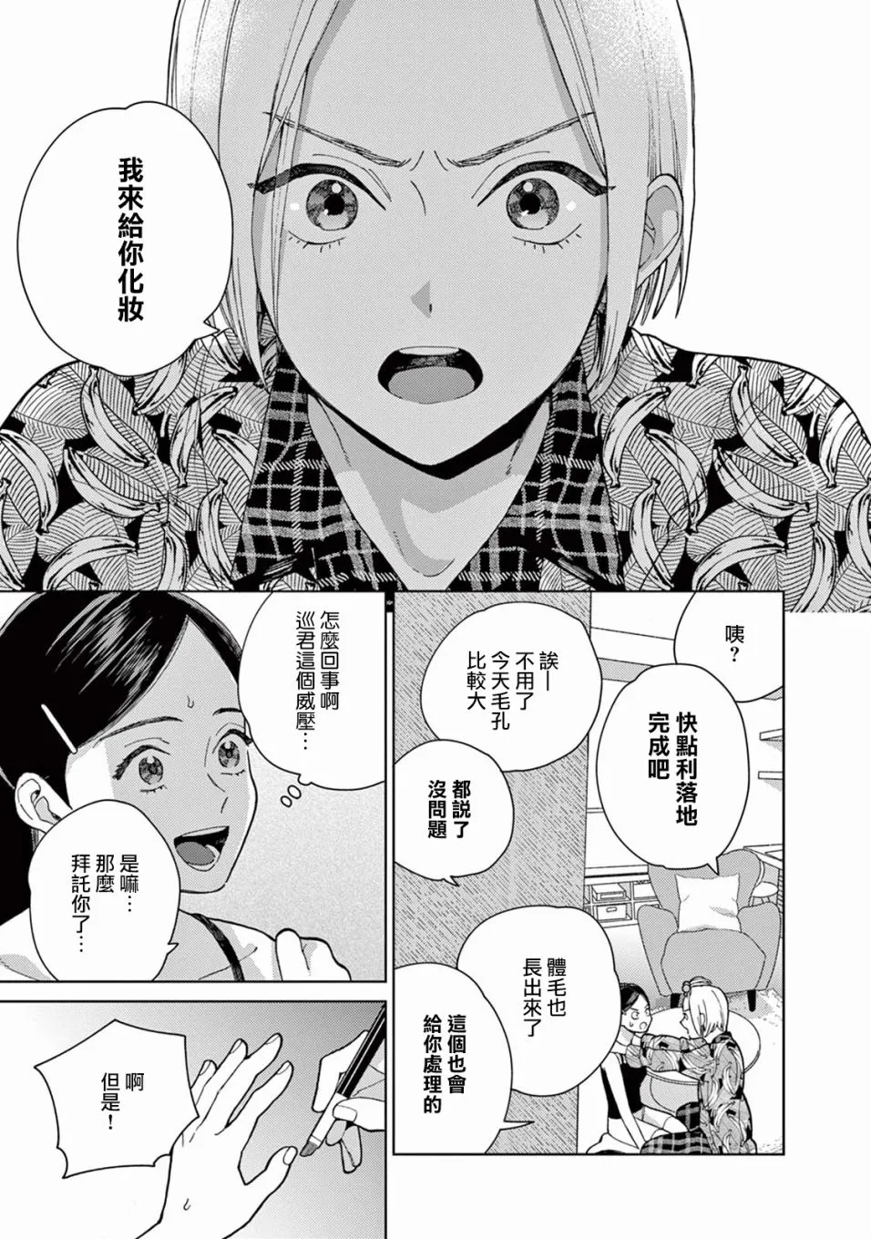 第02话 第9页