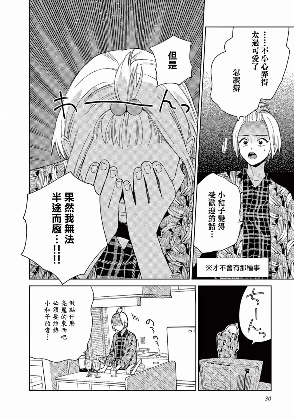 第02话 第12页