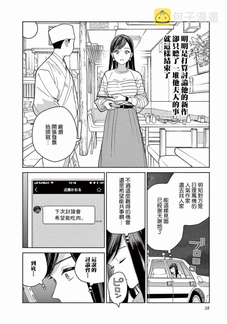 第03话 第4页