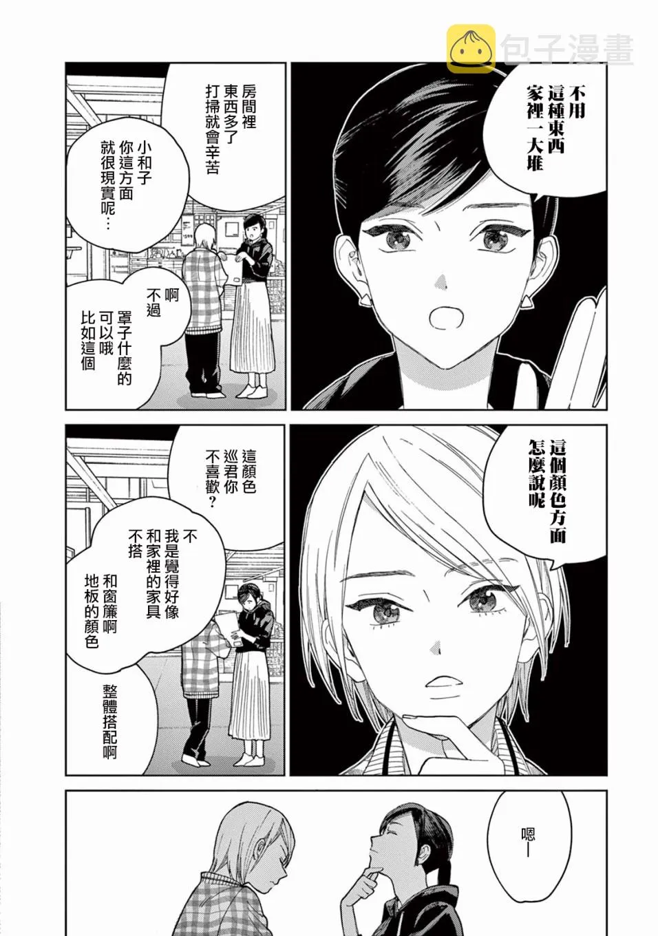 第07话 第8页