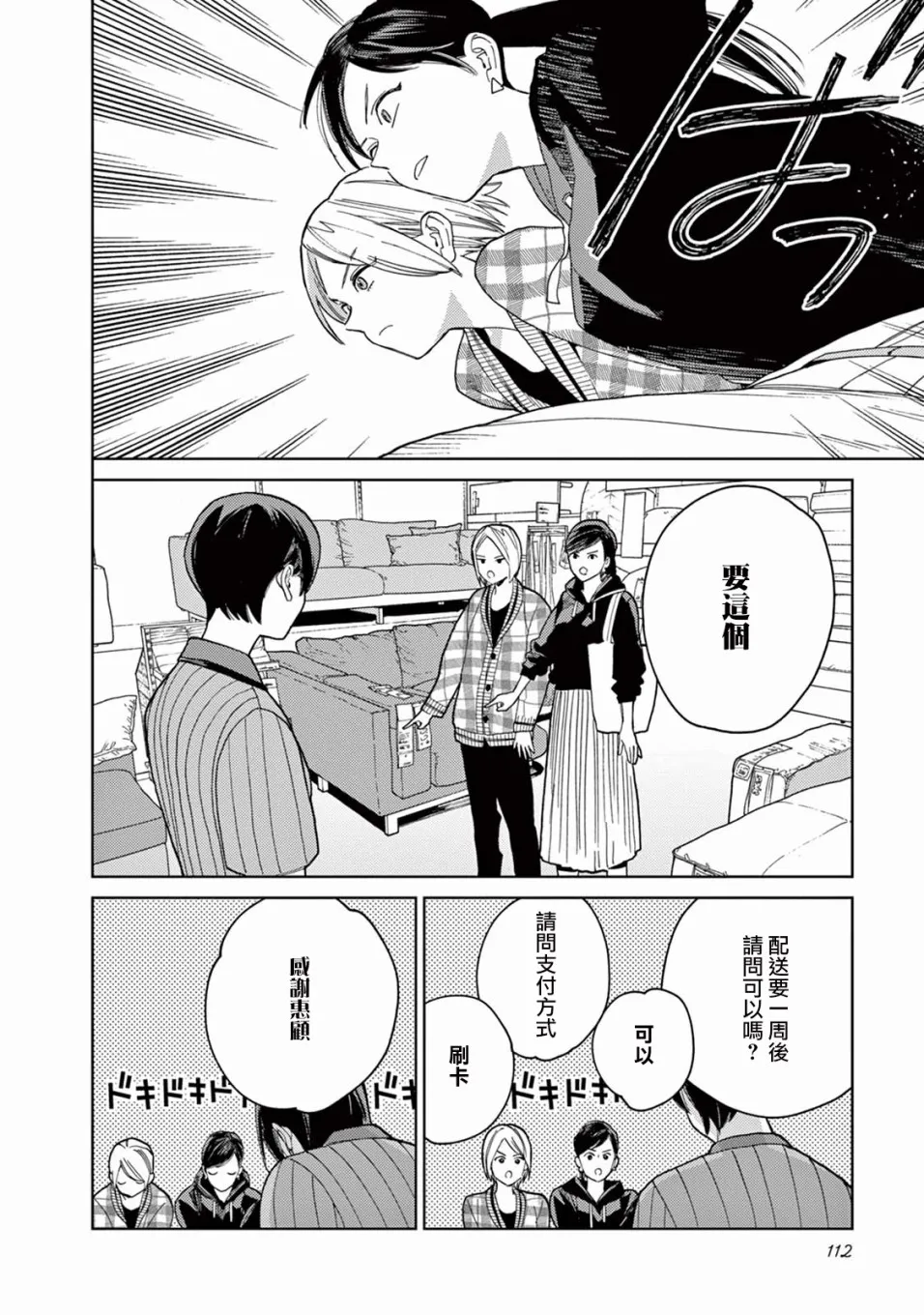 第07话 第12页