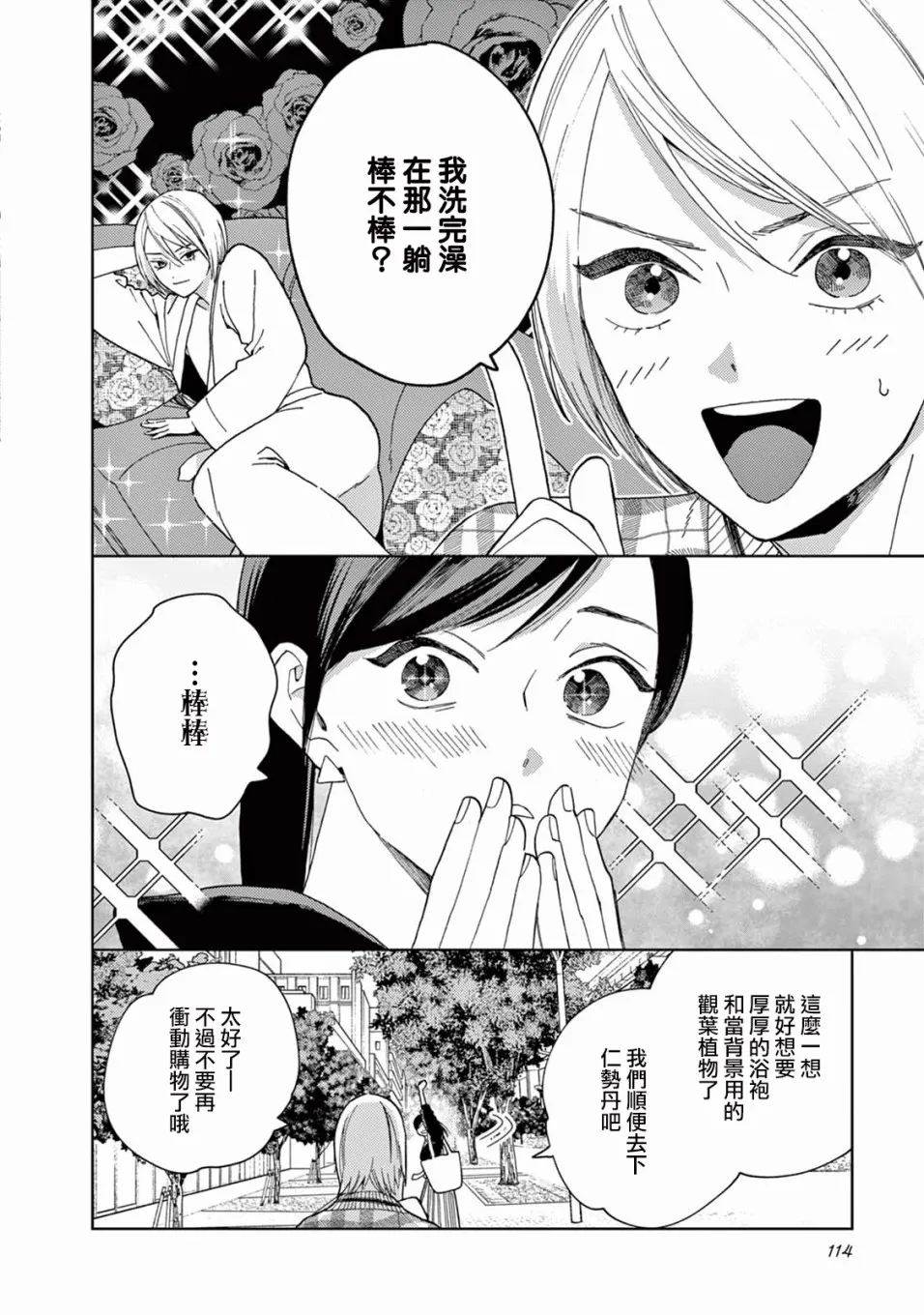 第07话 第14页