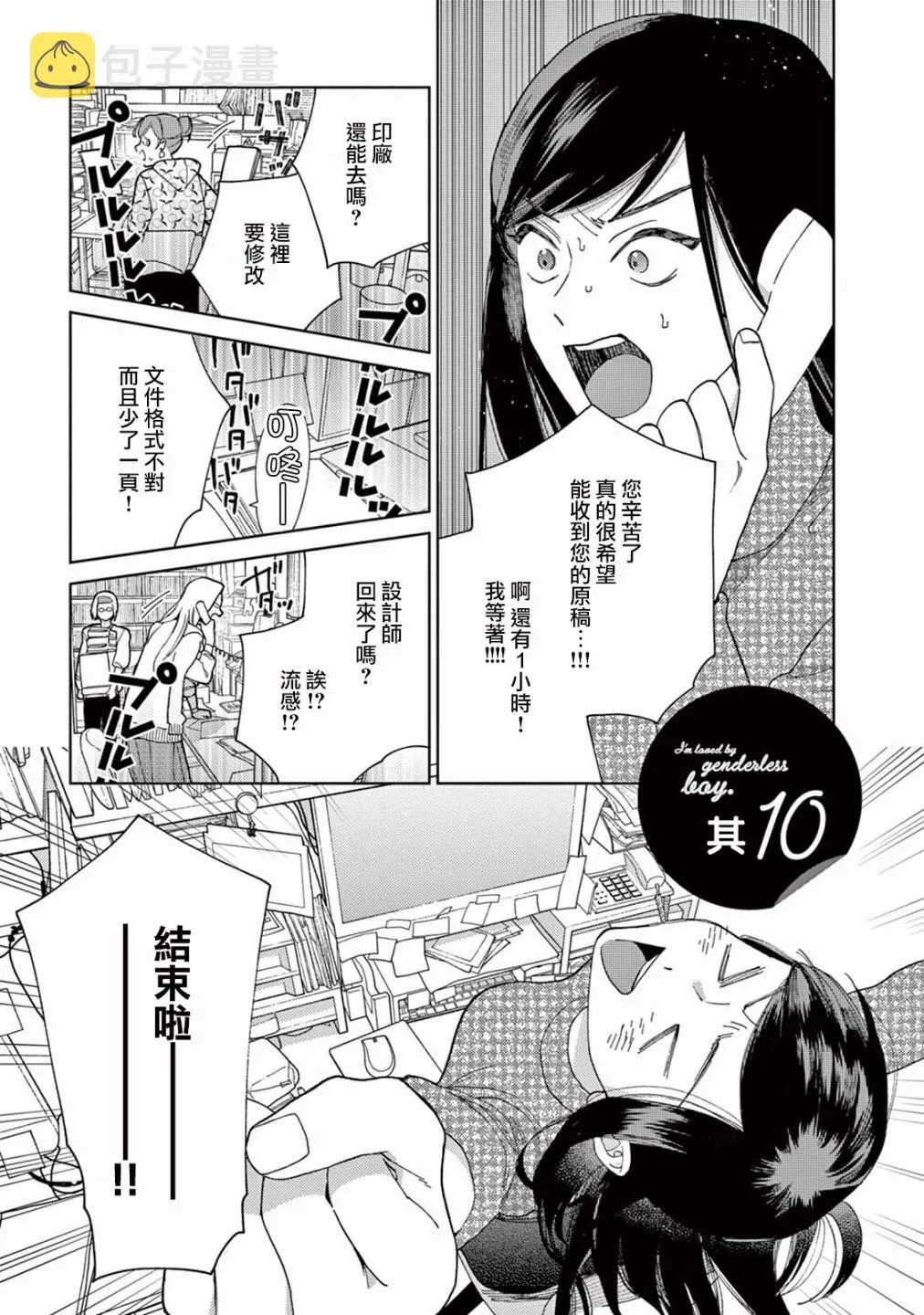 第10话 第1页