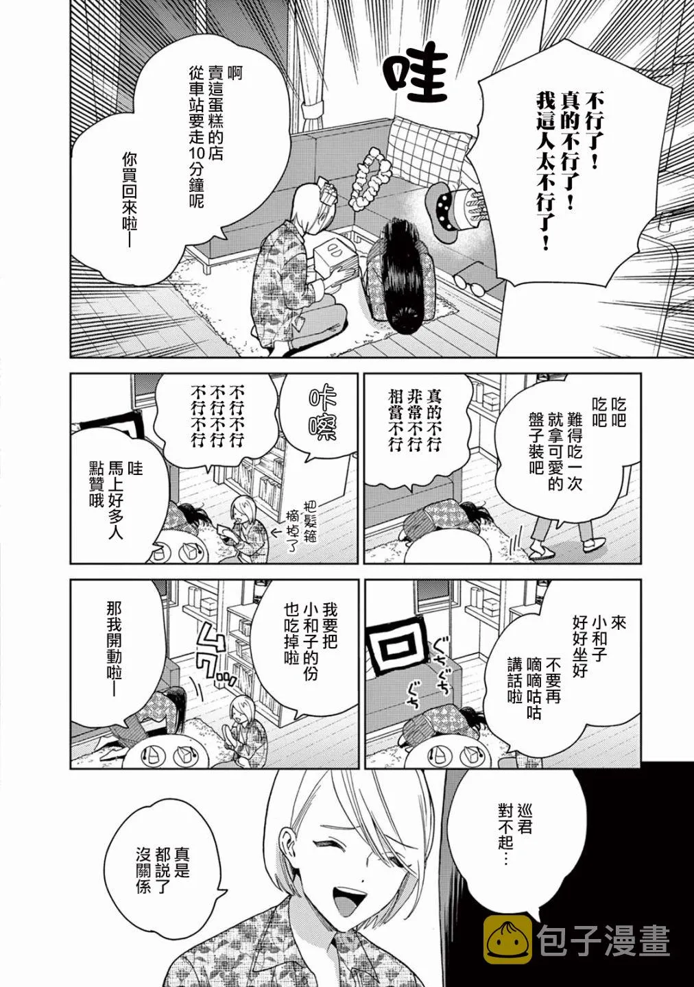 第10话 第6页