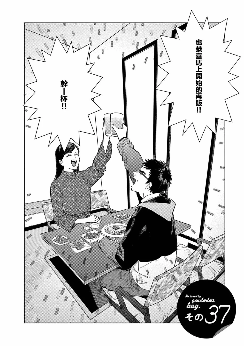 第37话 第2页