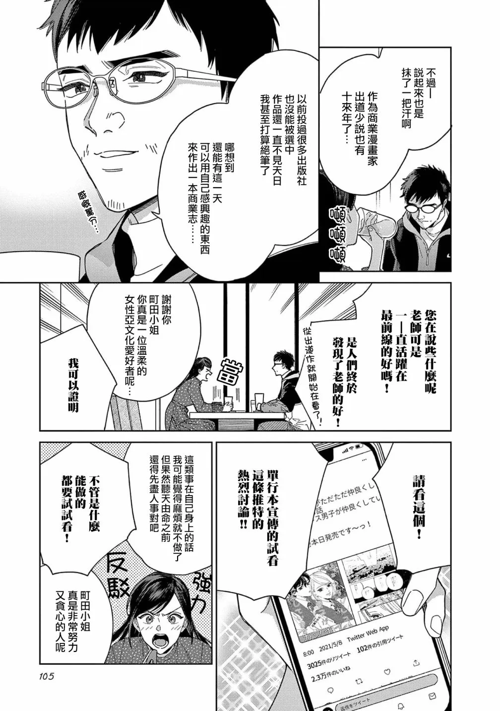 第37话 第3页