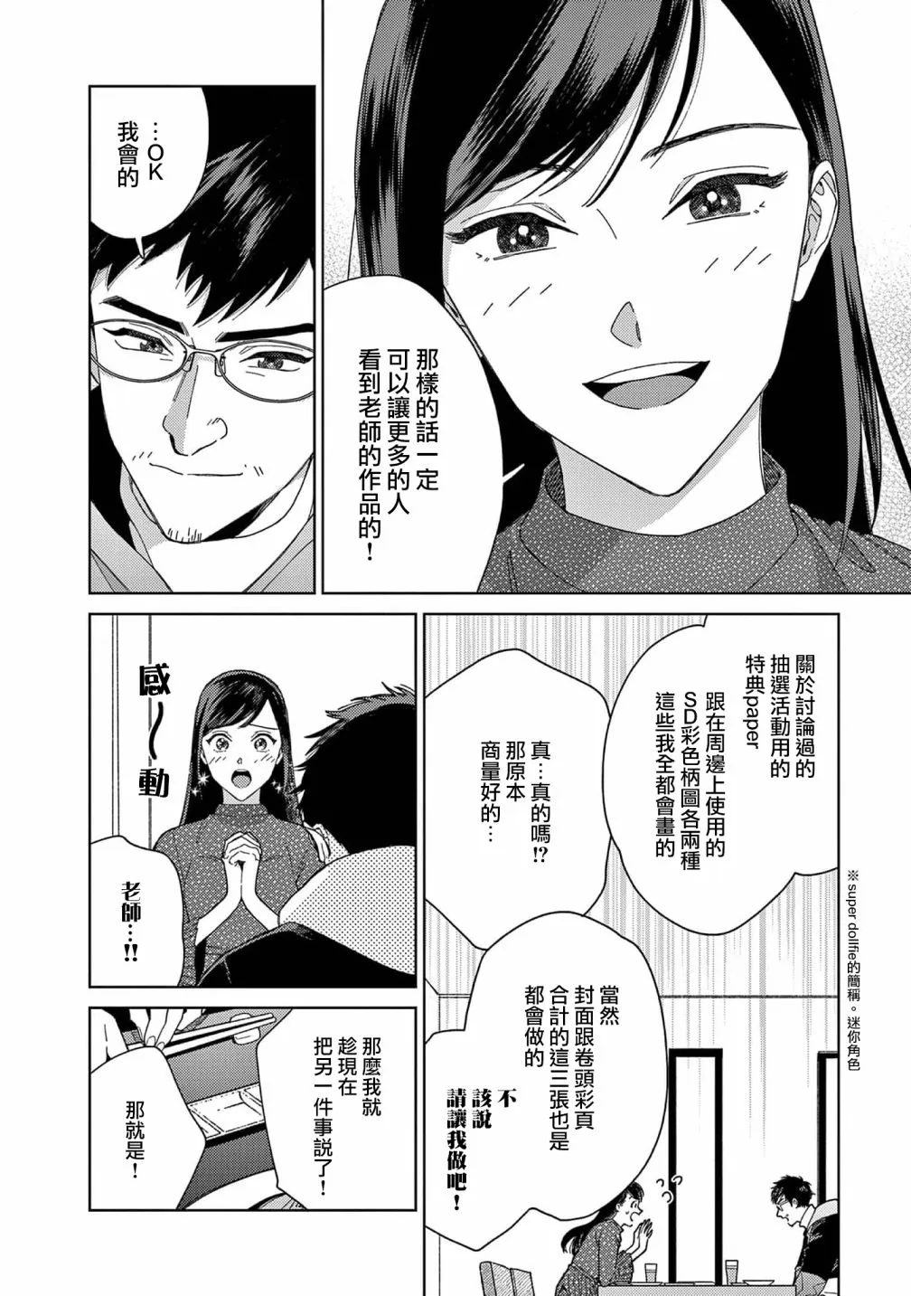 第37话 第4页