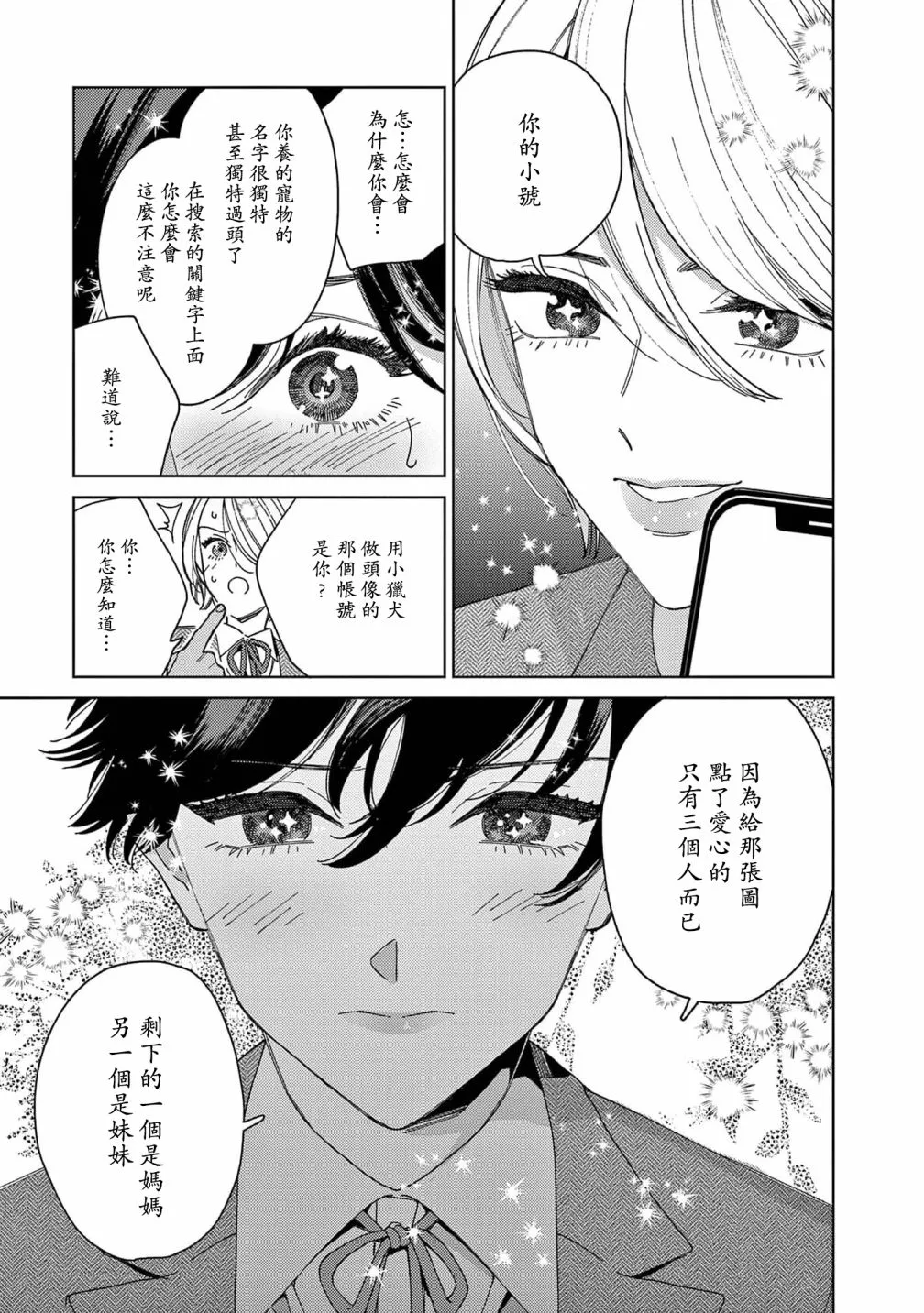 第37话 第7页