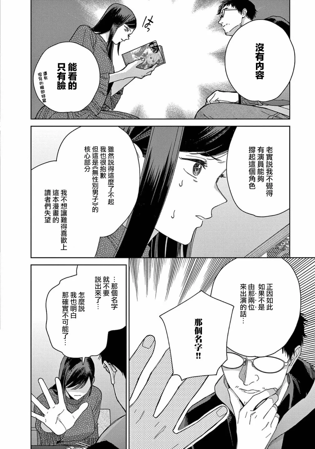 第37话 第8页