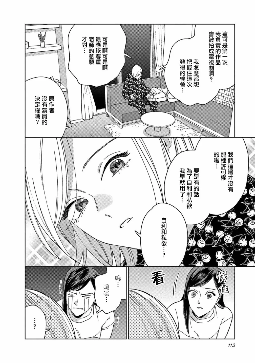 第37话 第10页