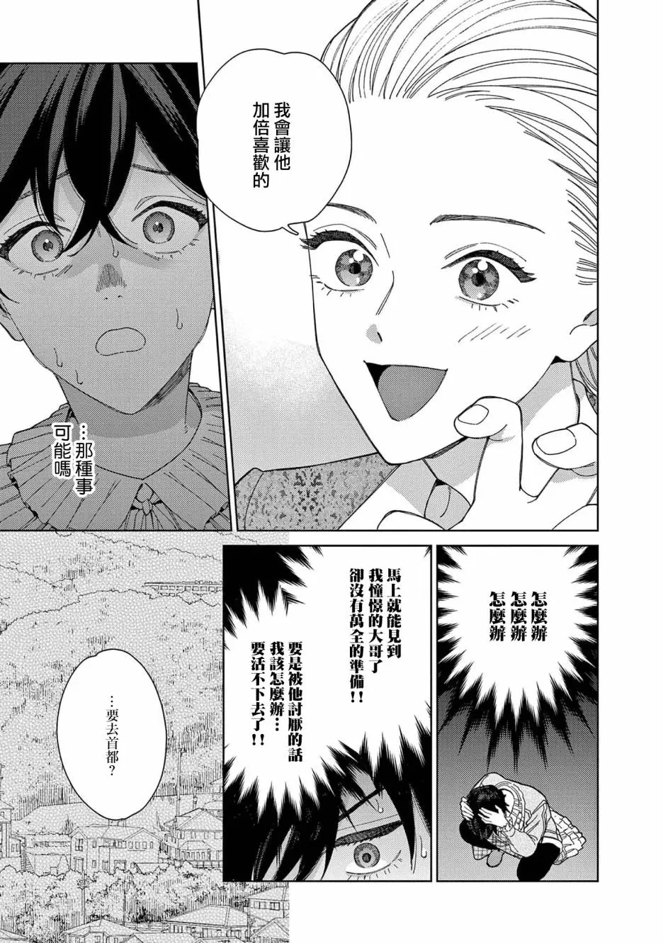 第36话 第3页