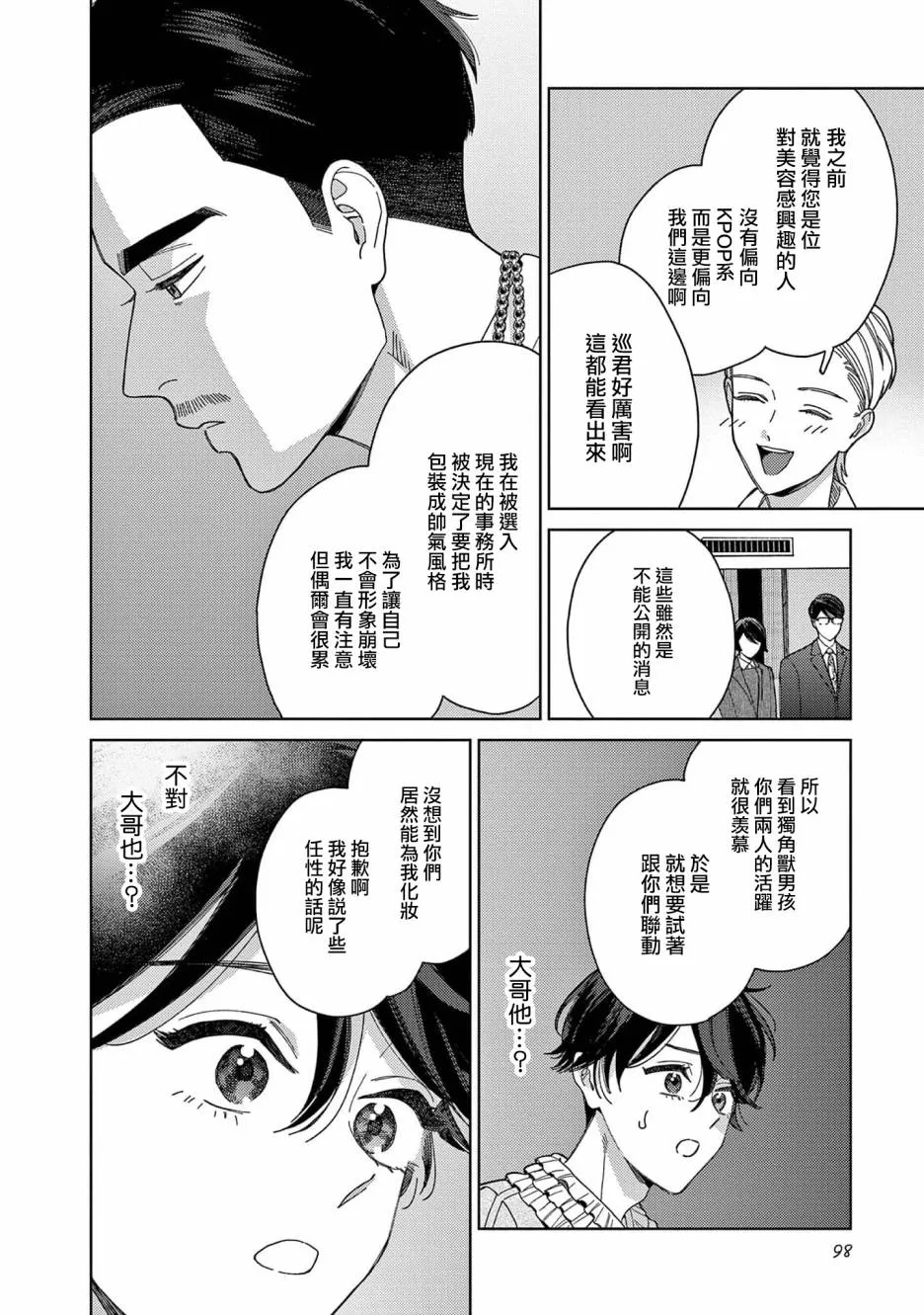 第36话 第12页