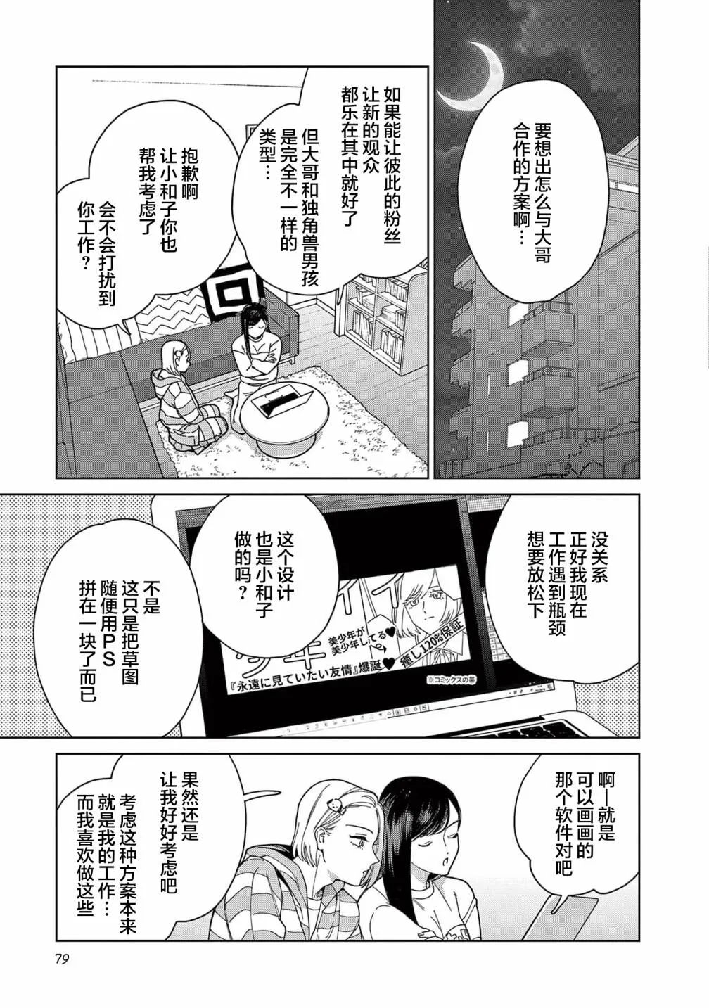 第35话 第9页