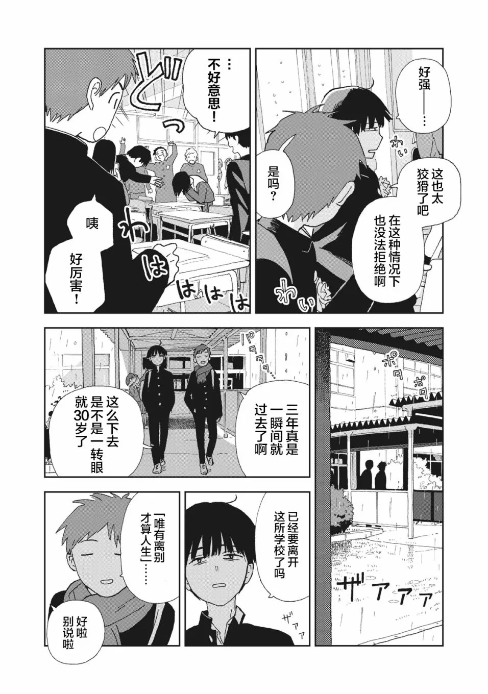 第29话 第2页