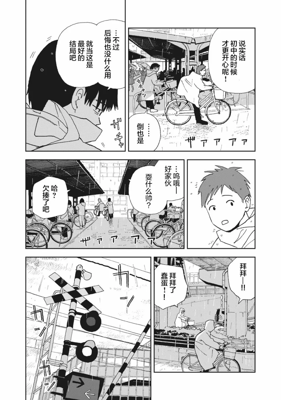 第29话 第4页