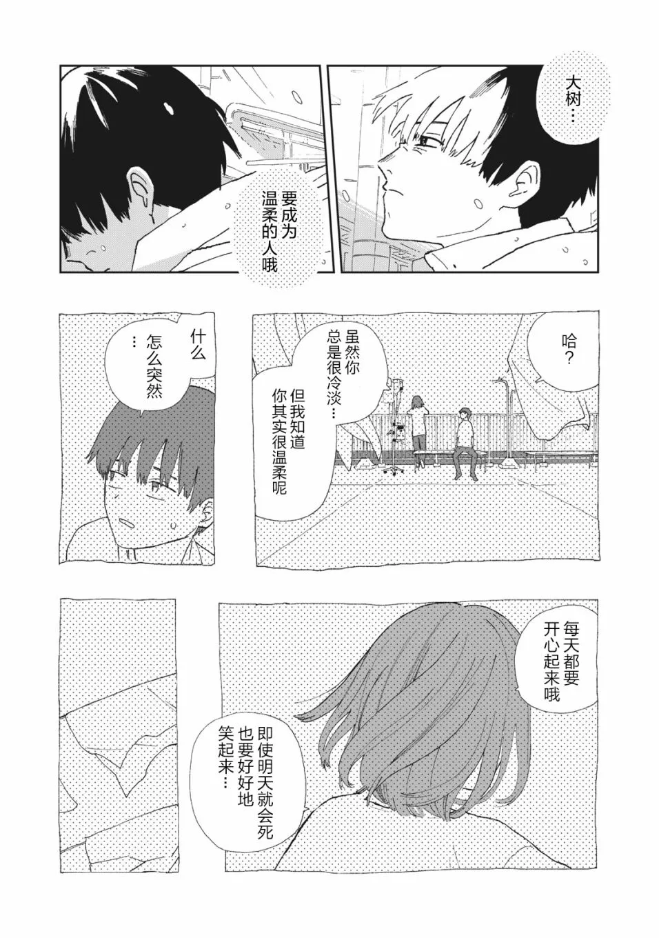 第29话 第6页