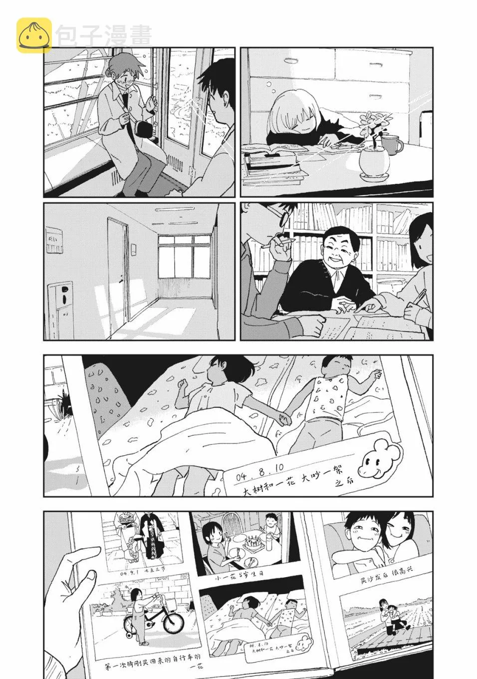 第29话 第8页