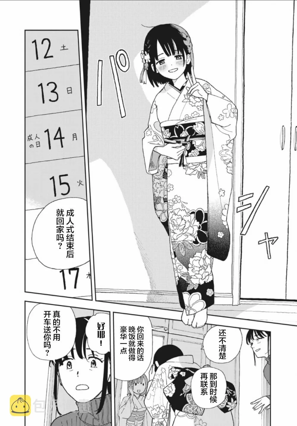 第28话 第2页