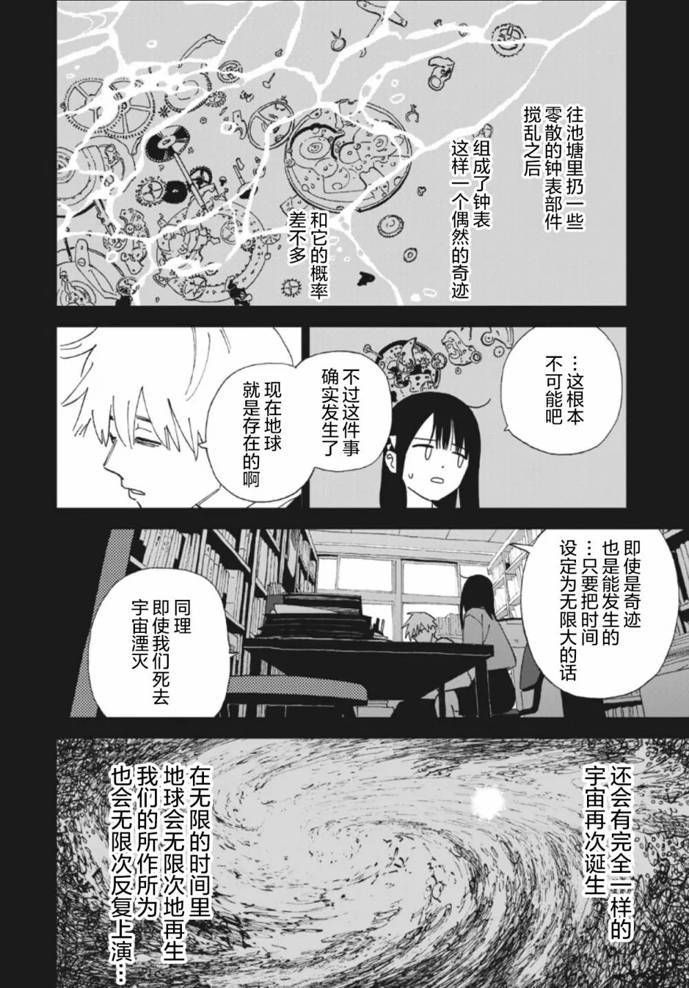 第28话 第6页