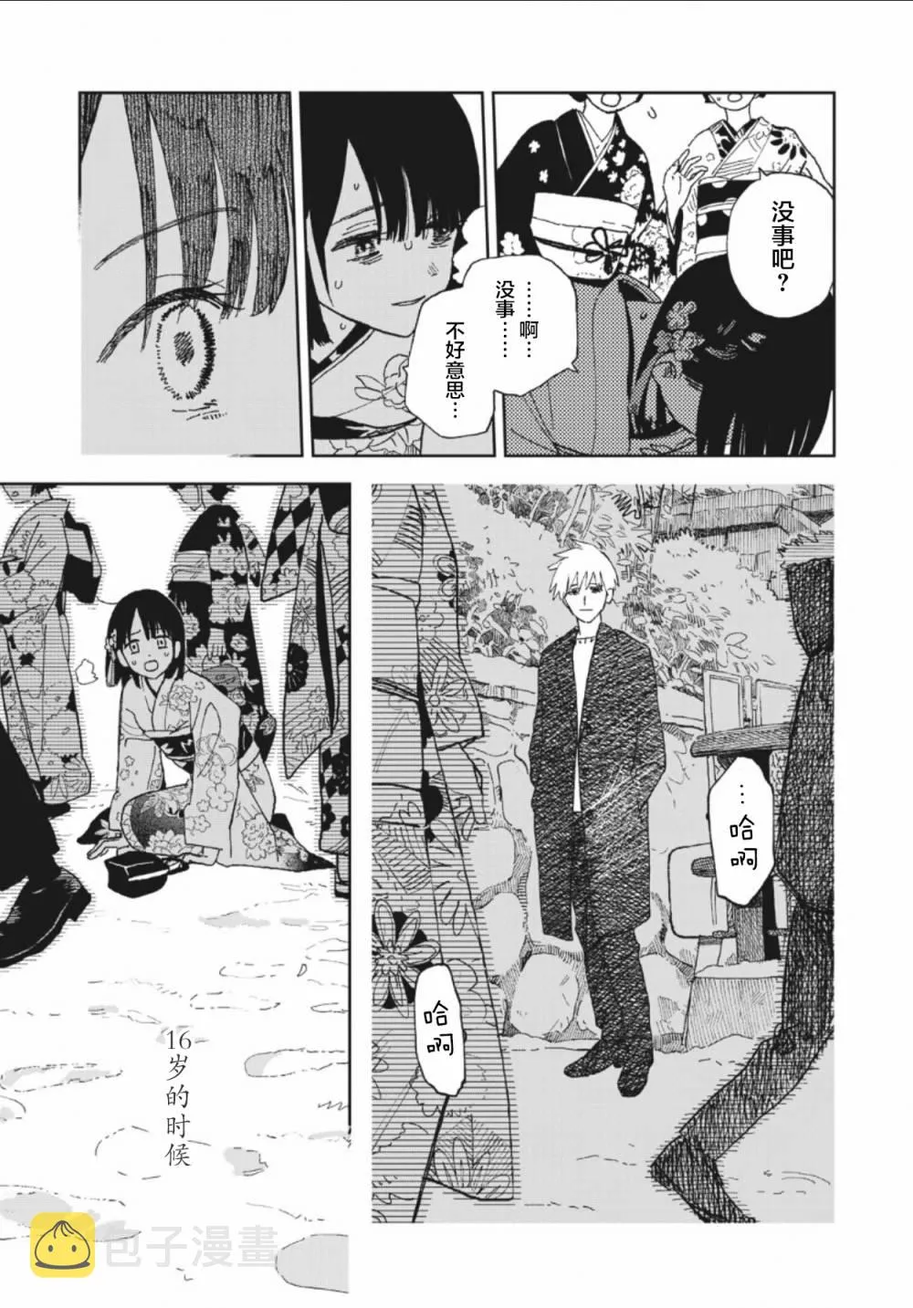 第28话 第9页