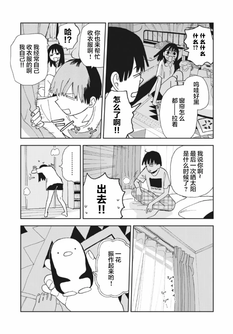 第26话 第3页