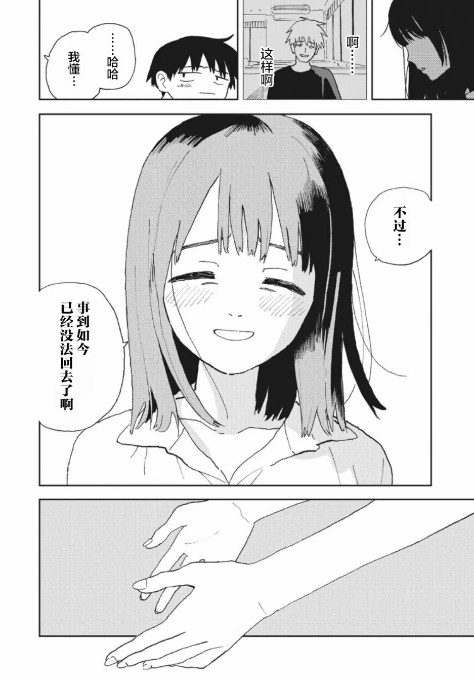 第26话 第12页