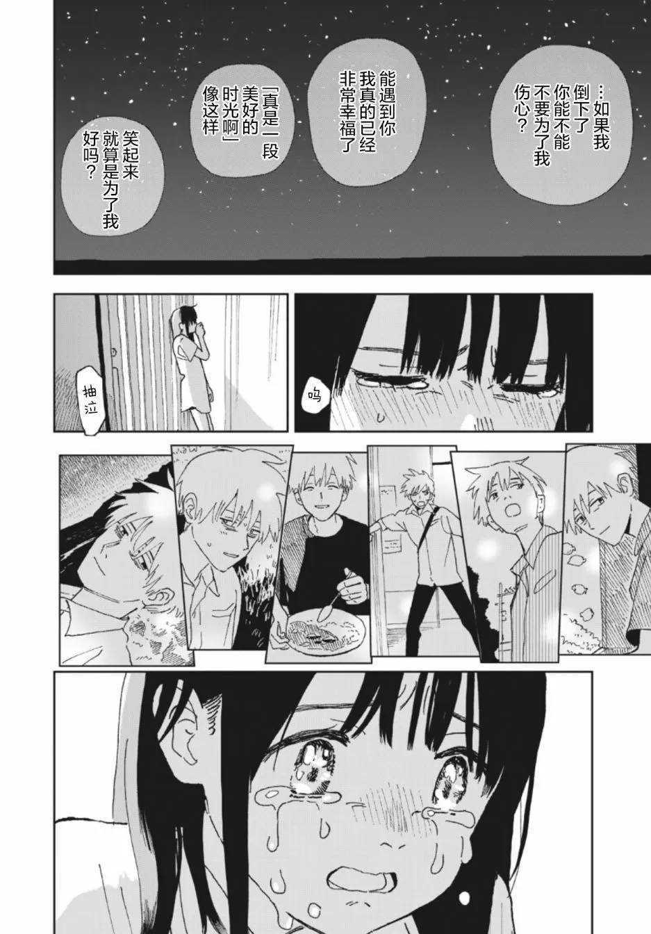 第26话 第16页