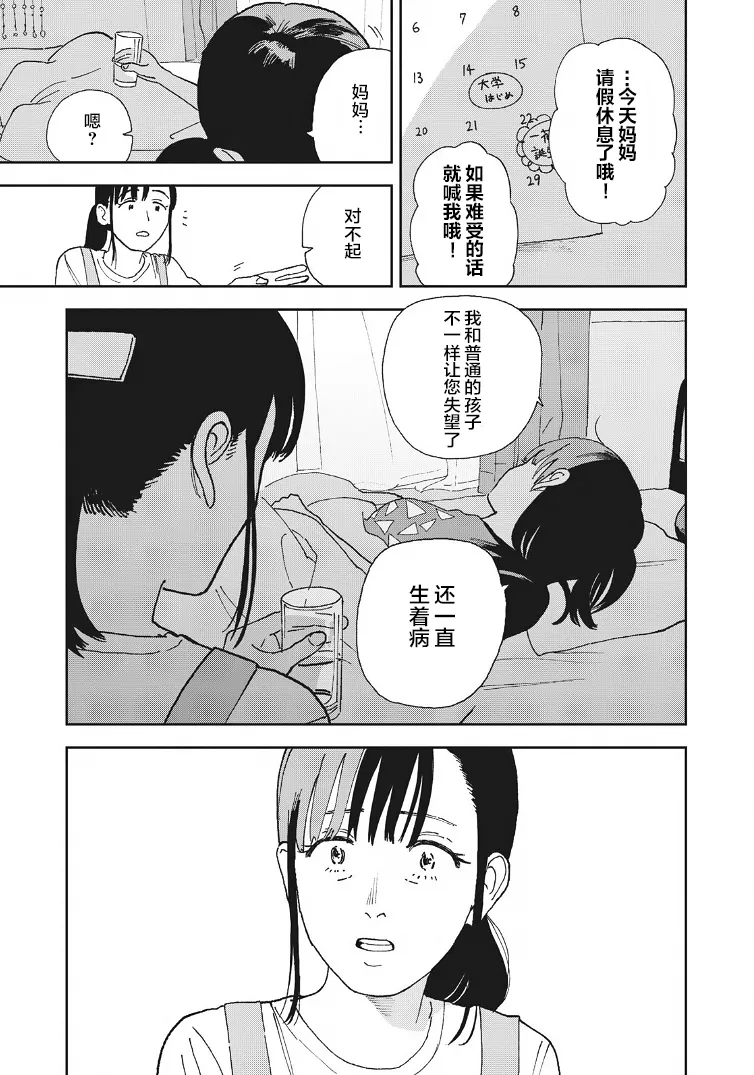 第25话 第3页
