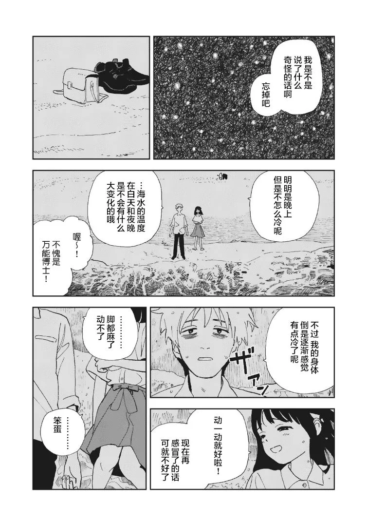 第23话 第10页