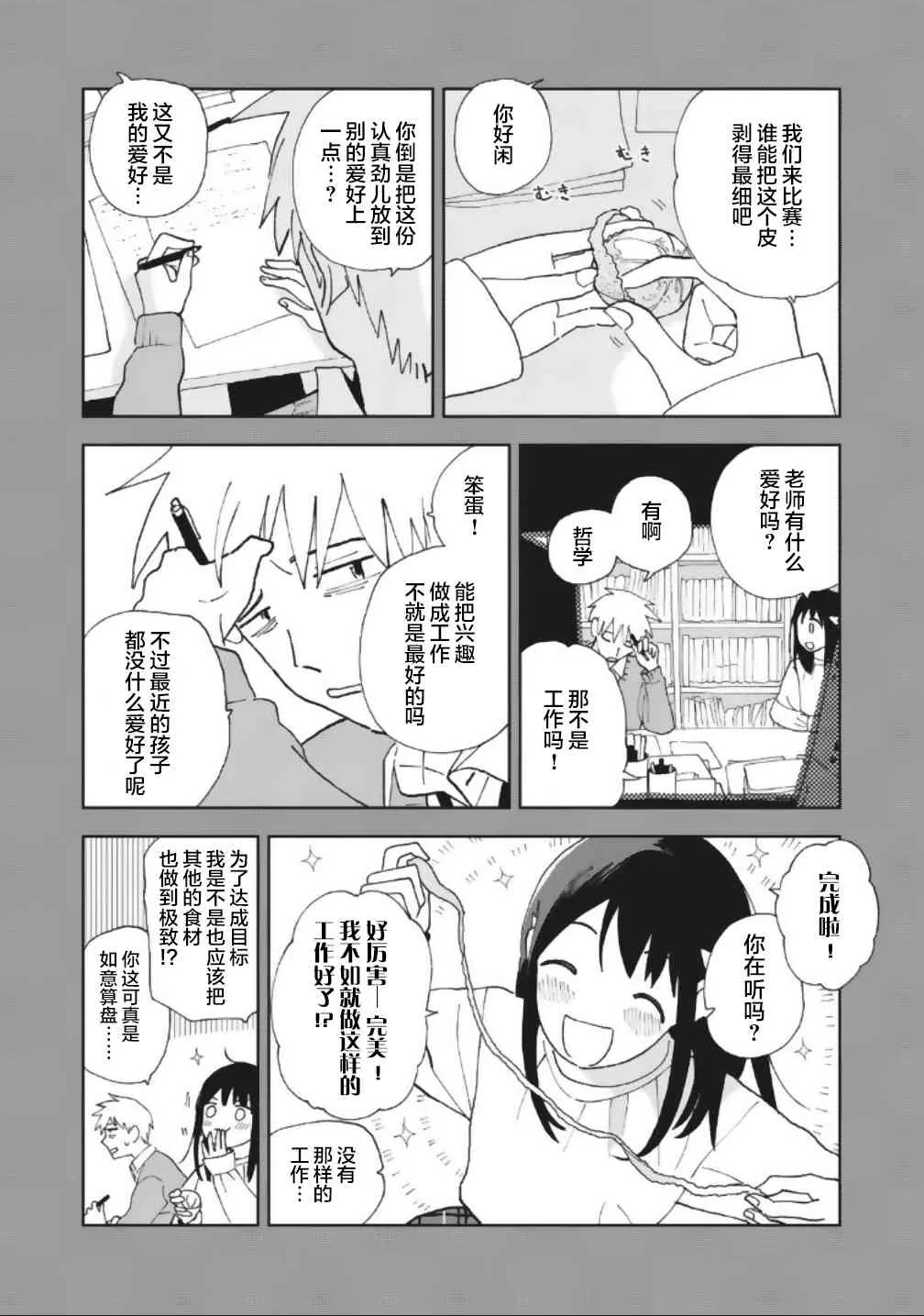11话 第2页