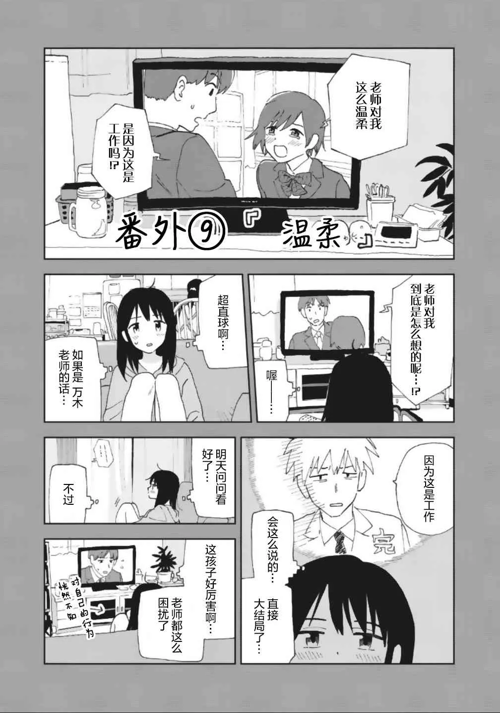 9话 第1页