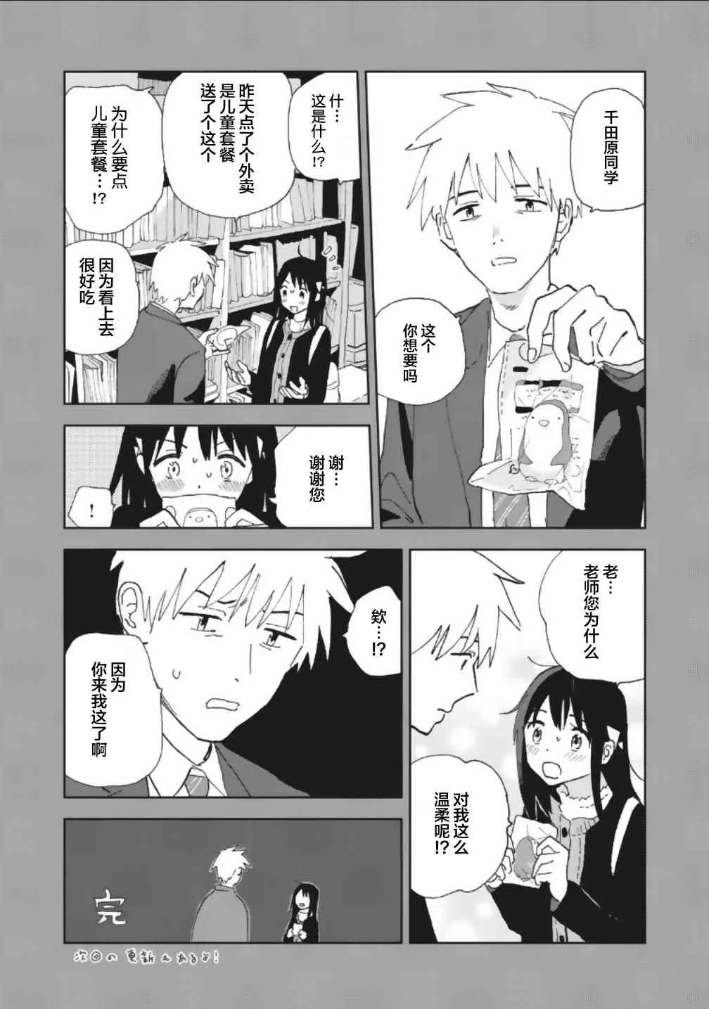 9话 第2页
